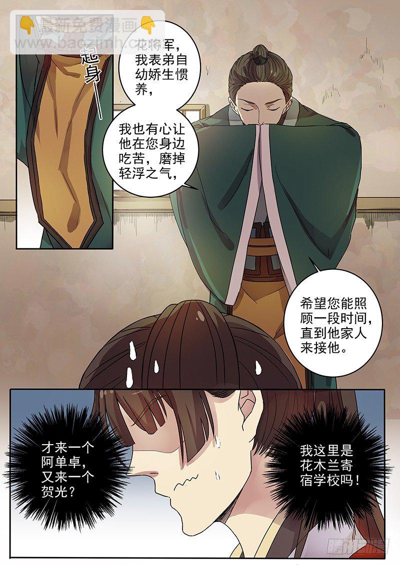 53奇怪的少年（上）-第55话