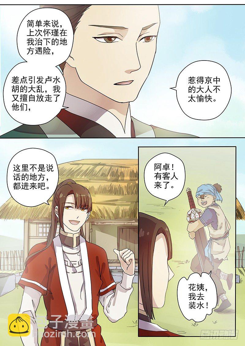 53奇怪的少年（上）-第55话