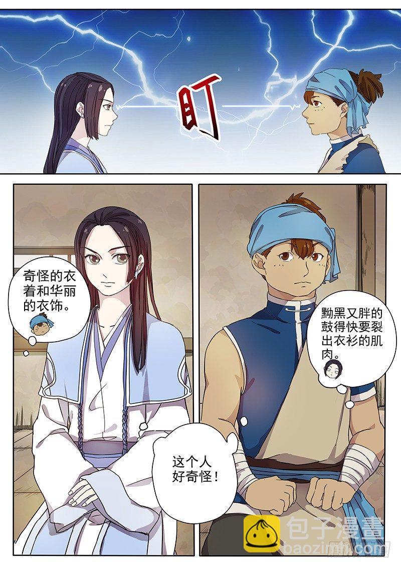 53奇怪的少年（上）-第55话