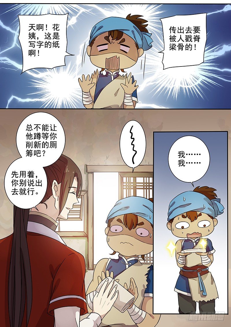 55贺光的第一次（一）-第57话