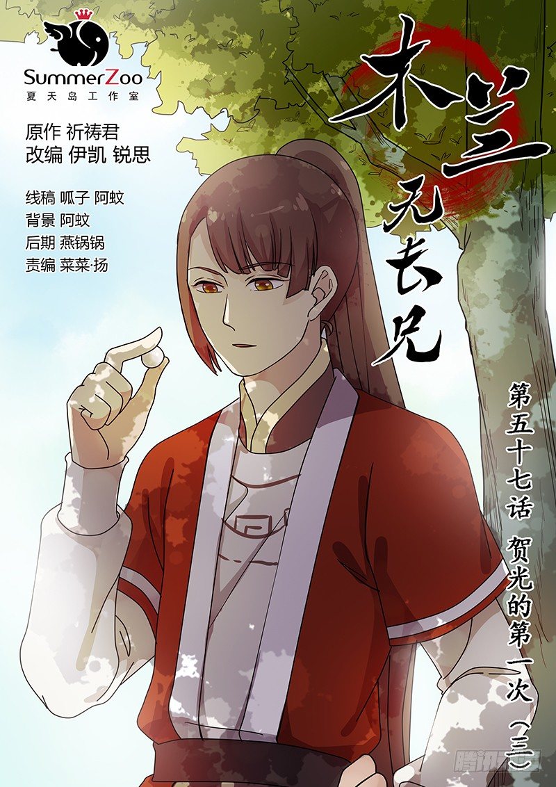 57贺光的第一次（三）-第59话