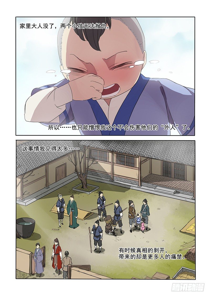 07问心木兰（下）-第7话