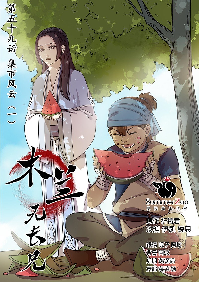 59集市风云（一）-第61话