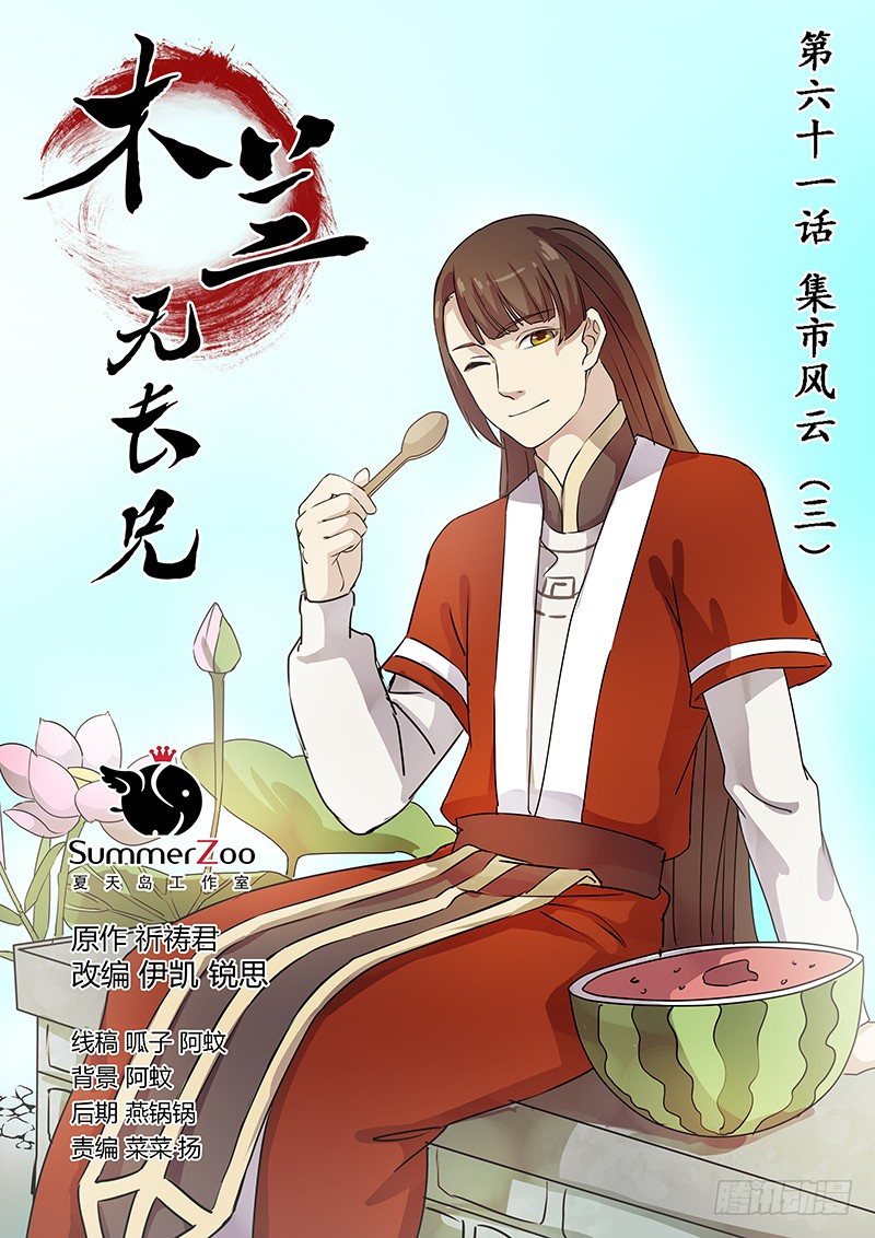 61集市风云（三）-第63话