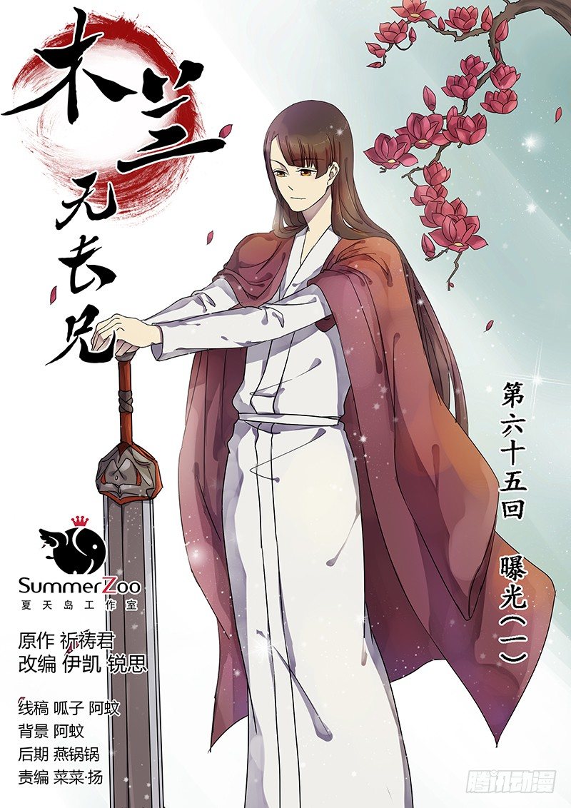 65曝光（一）-第67话