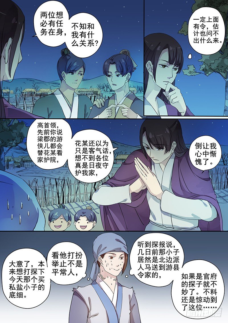 65曝光（一）-第67话