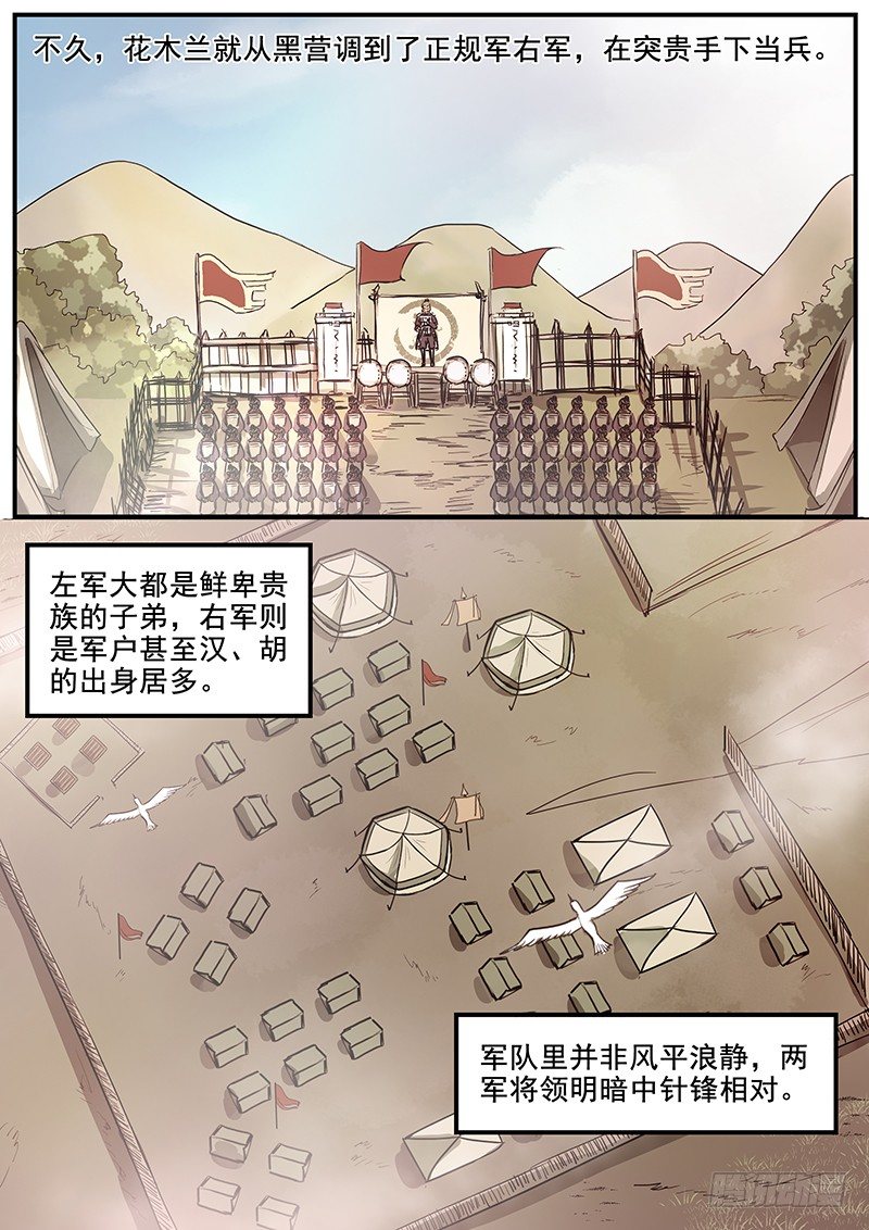 69第二位火伴（三）-第71话