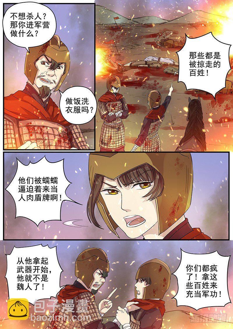 69第二位火伴（三）-第71话