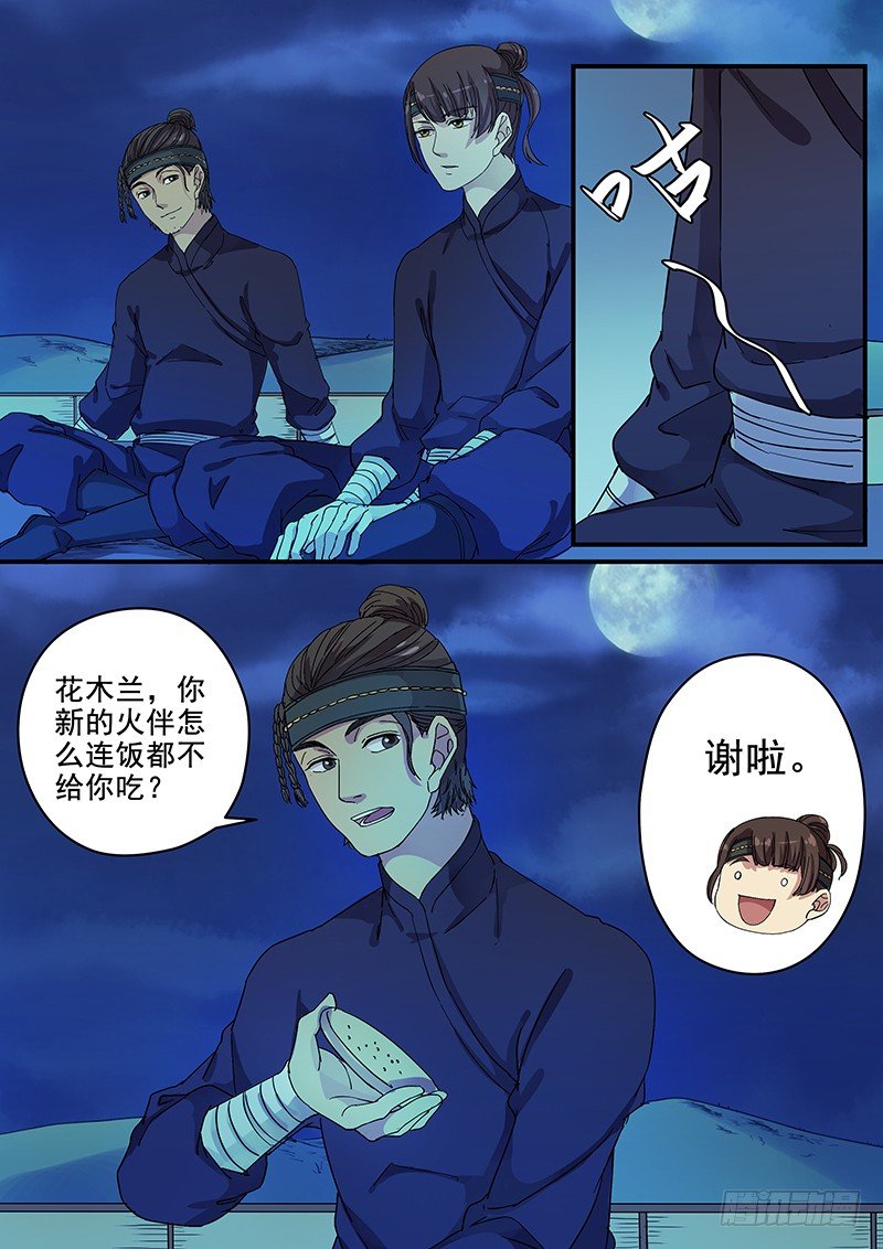 69第二位火伴（三）-第71话