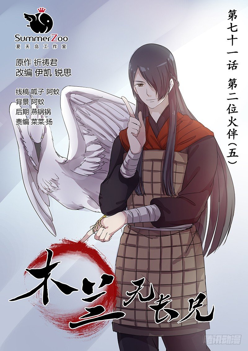 71第二位伙伴（五）-第73话