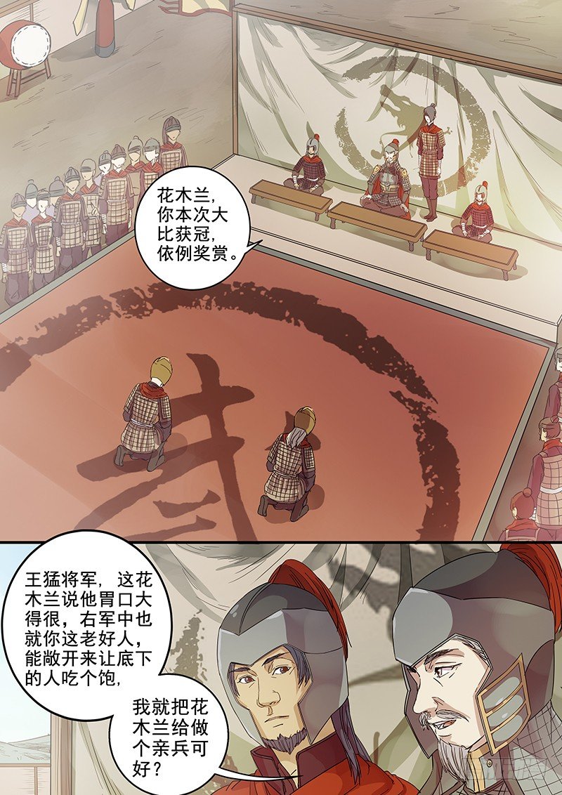 71第二位伙伴（五）-第73话