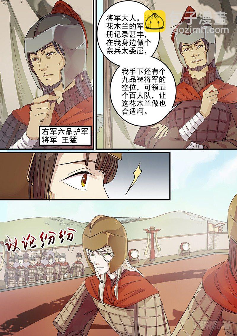 71第二位伙伴（五）-第73话