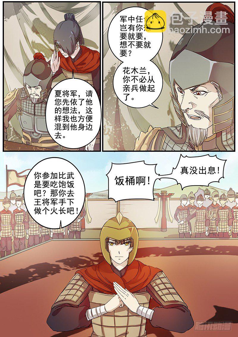 71第二位伙伴（五）-第73话