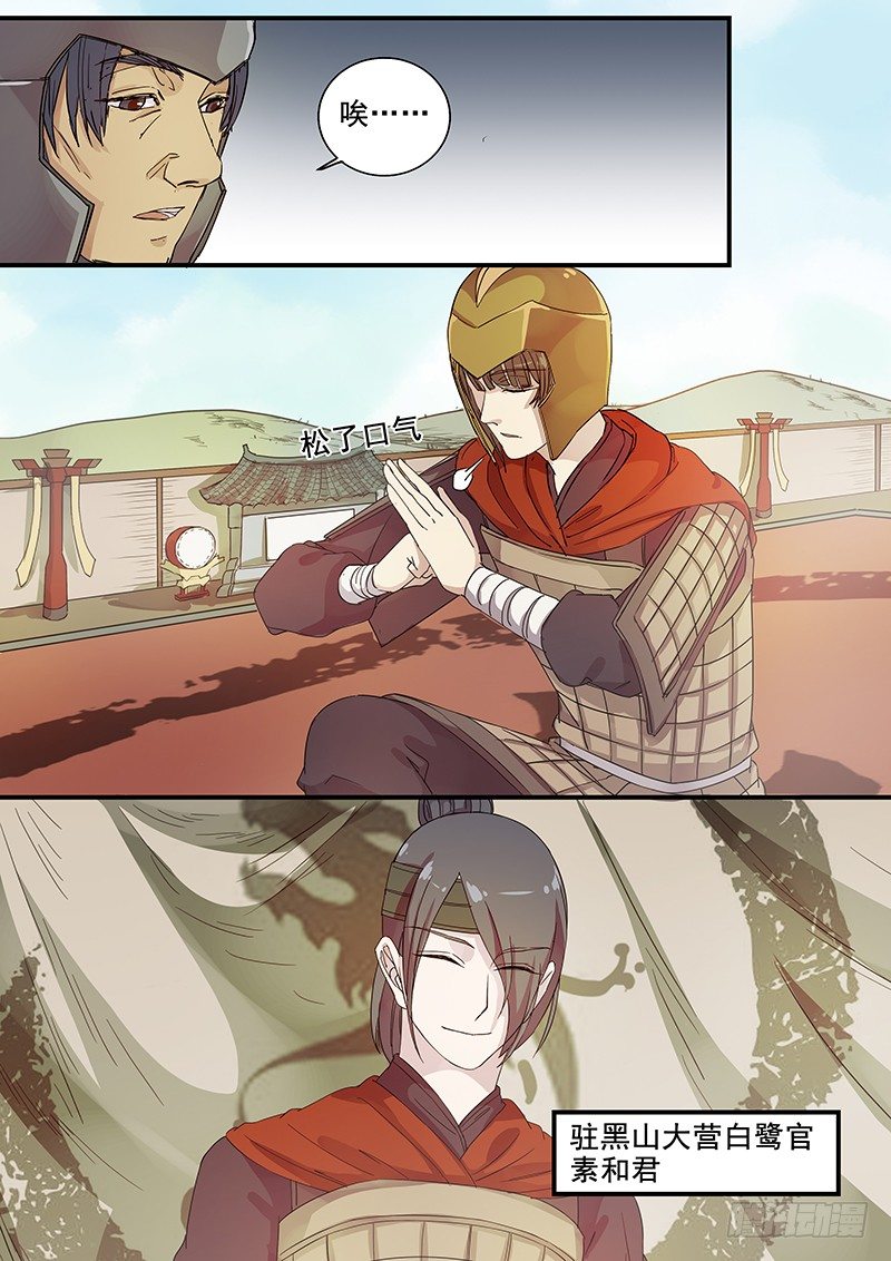 71第二位伙伴（五）-第73话