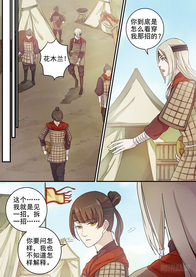 71第二位伙伴（五）-第73话