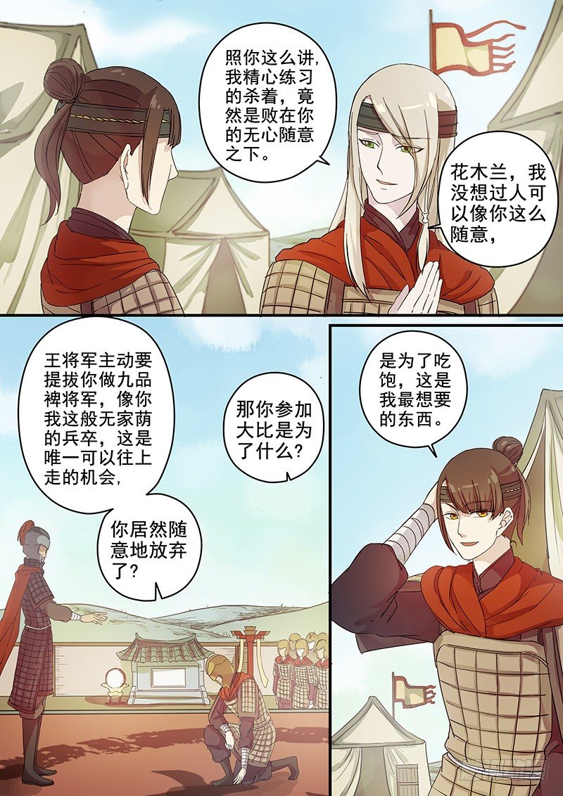 71第二位伙伴（五）-第73话