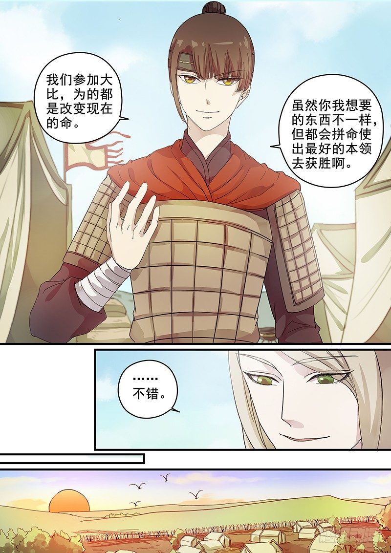 71第二位伙伴（五）-第73话