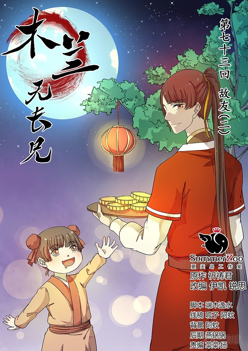 73故友（二）-第75话