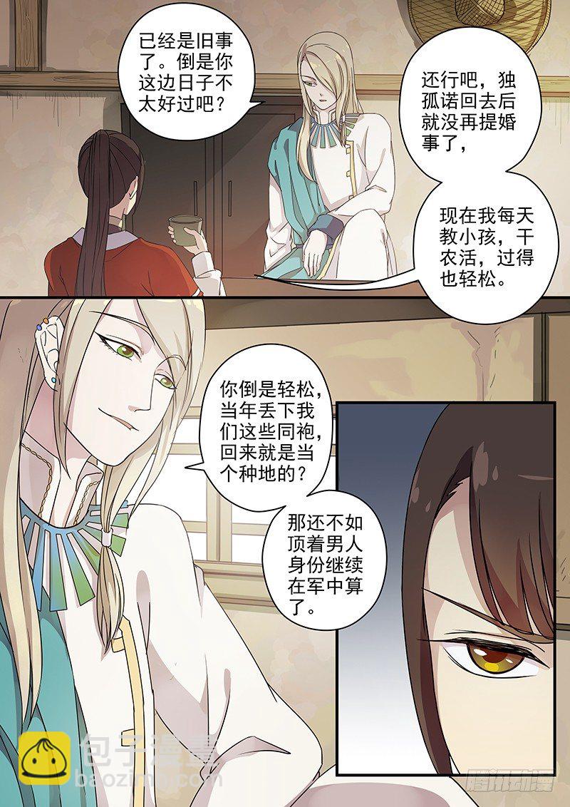 73故友（二）-第75话