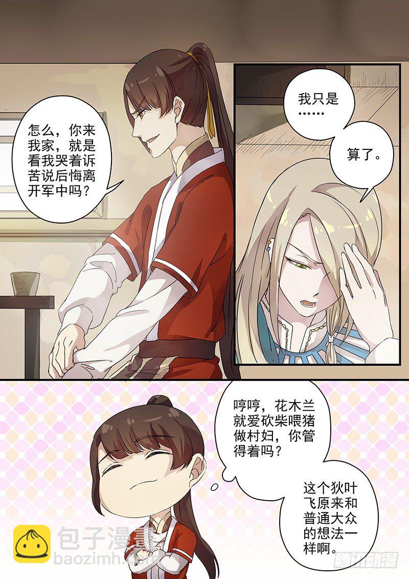 73故友（二）-第75话