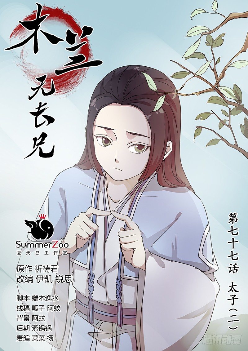 77太子（二）-第79话