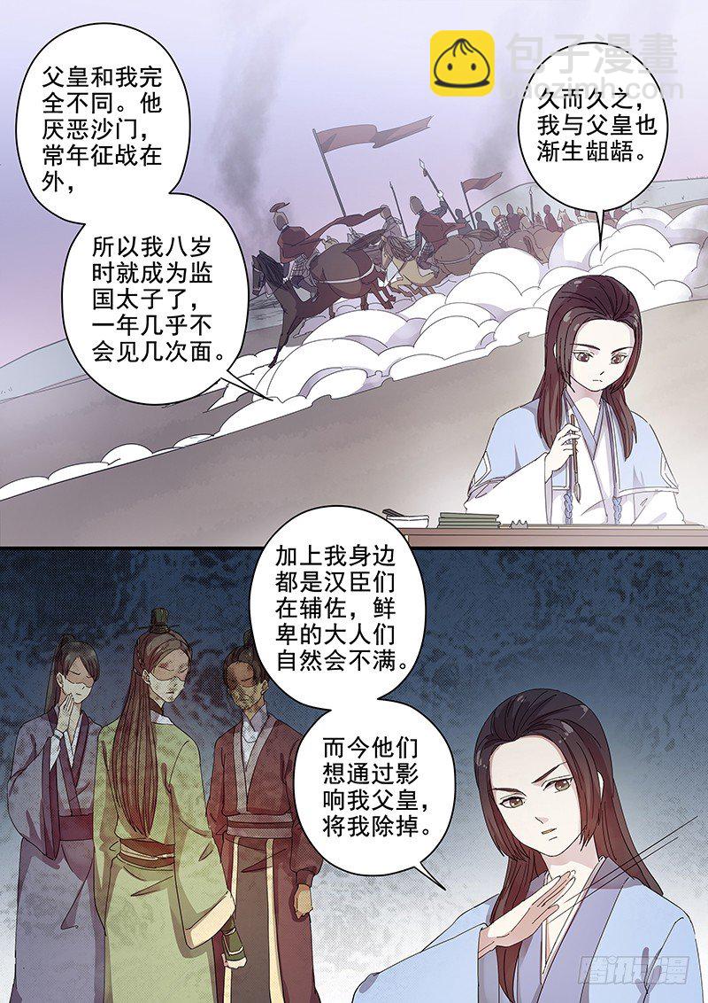 77太子（二）-第79话