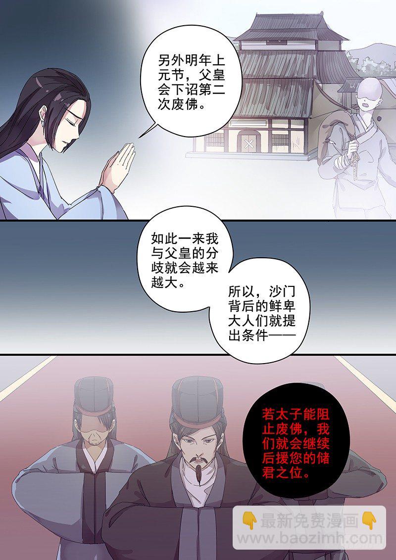 77太子（二）-第79话