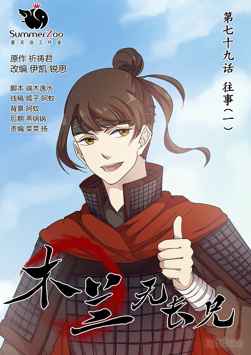 79往事（一）-第81话