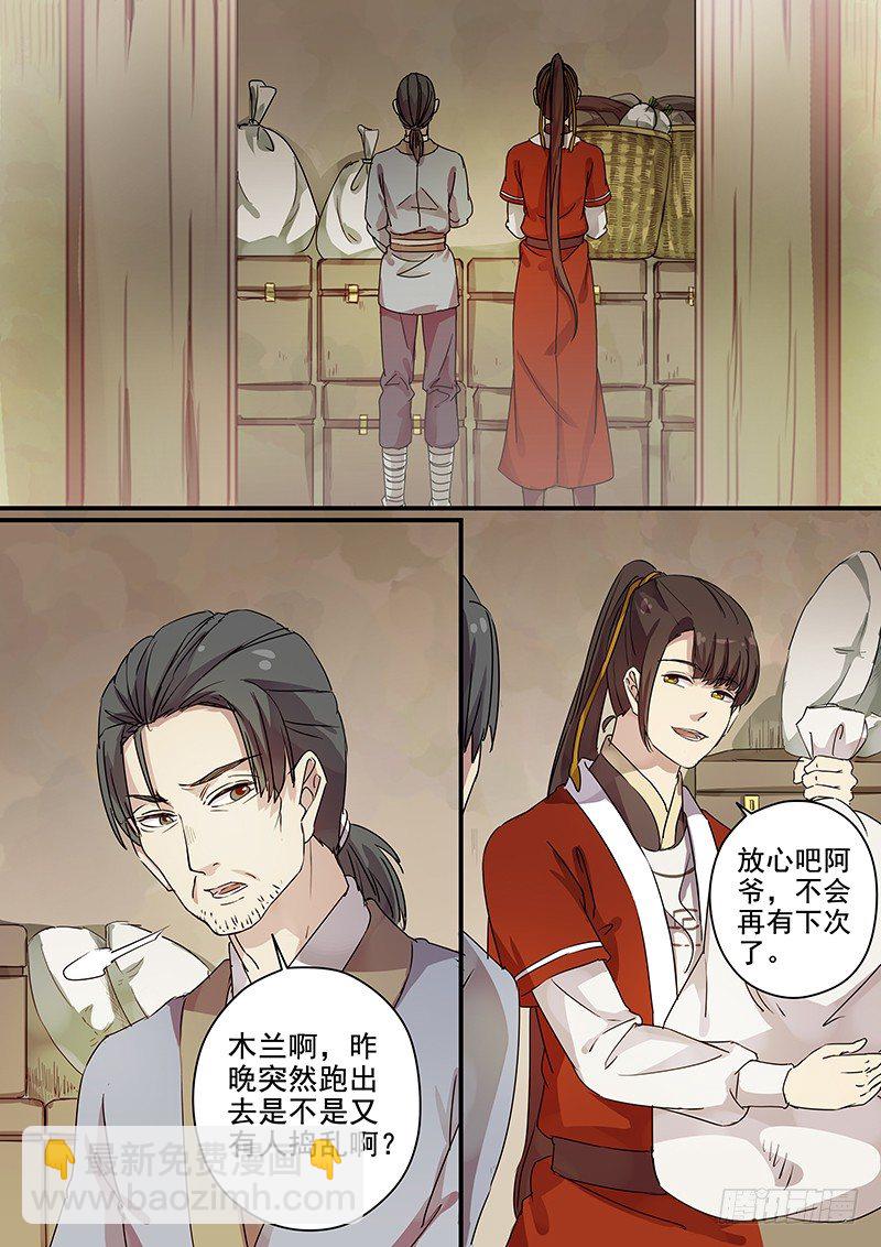 83送信之人（一）-第85话