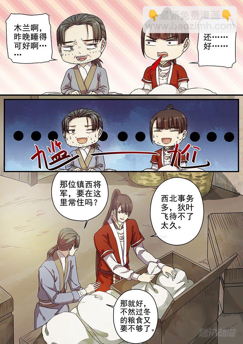 83送信之人（一）-第85话