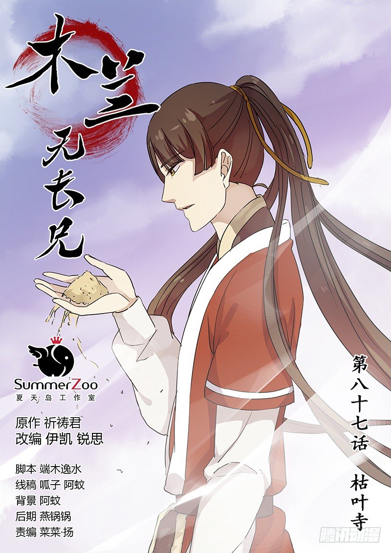 87枯叶寺-第89话