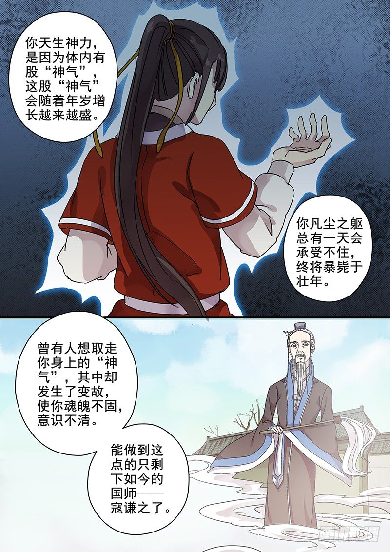 87枯叶寺-第89话