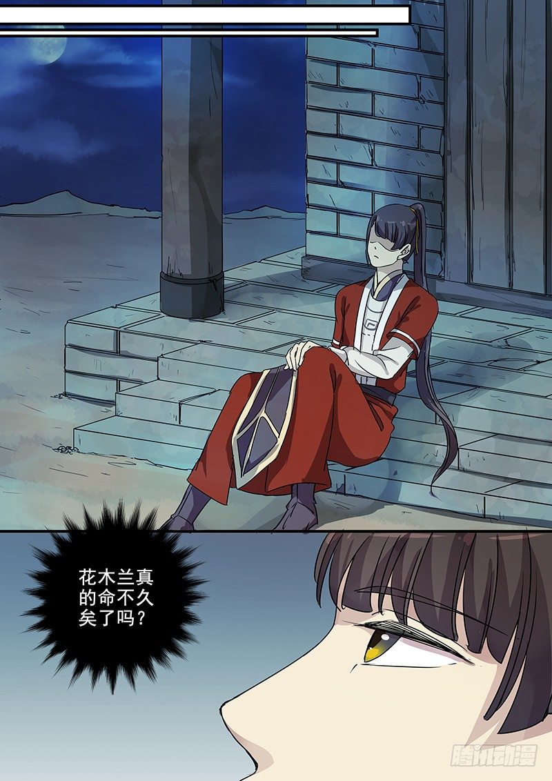 87枯叶寺-第89话