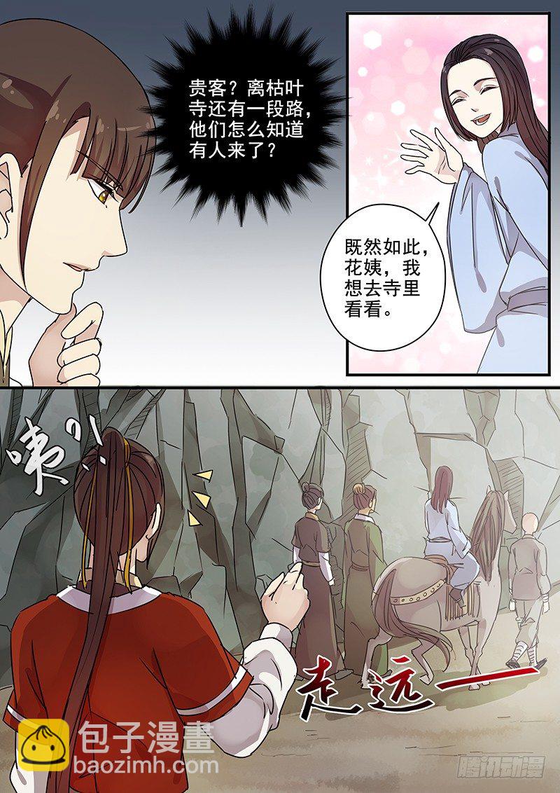 87枯叶寺-第89话