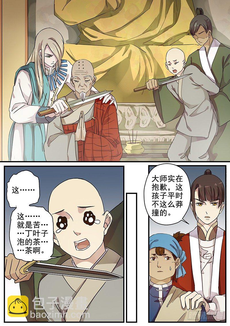 87枯叶寺-第89话