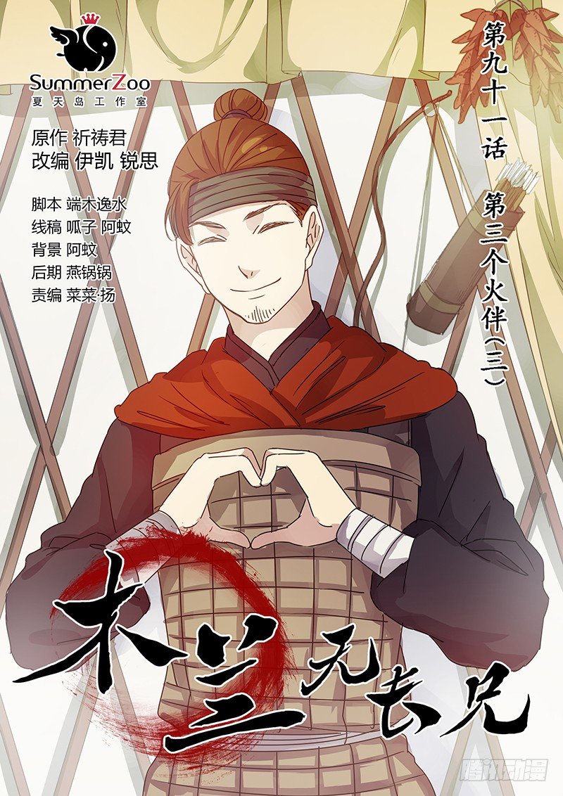 91第三位火伴（三）-第93话