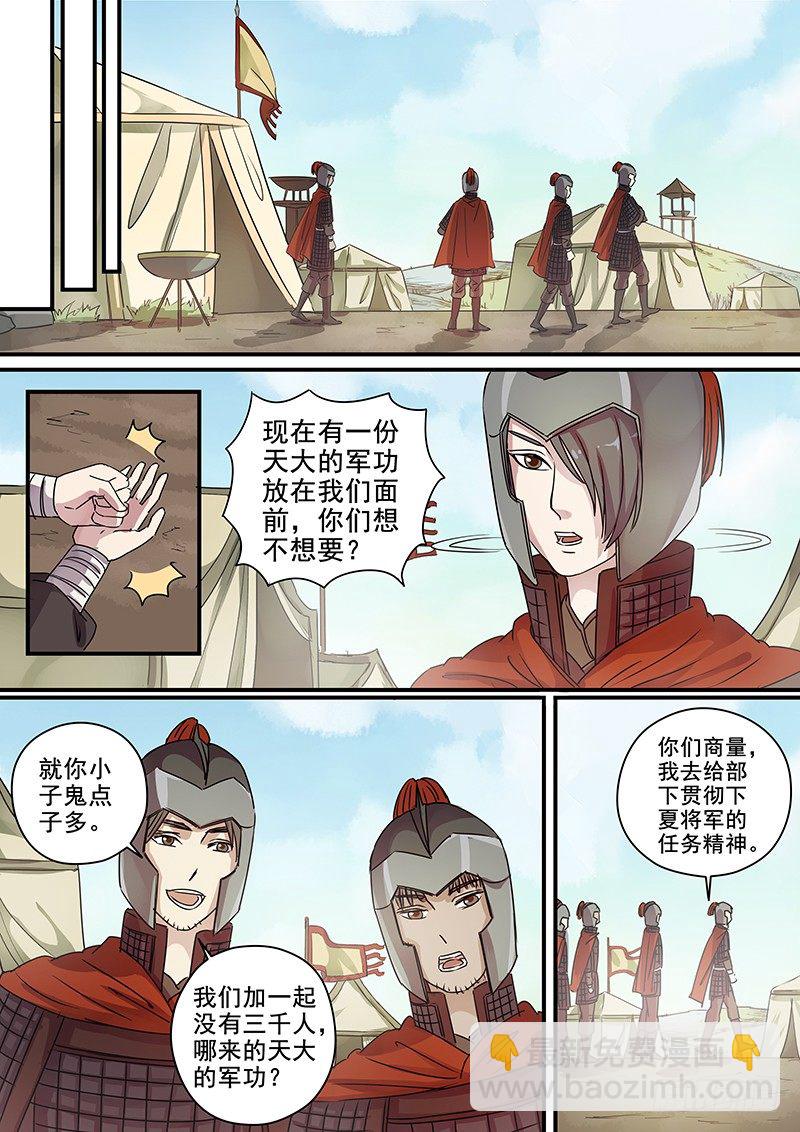 91第三位火伴（三）-第93话