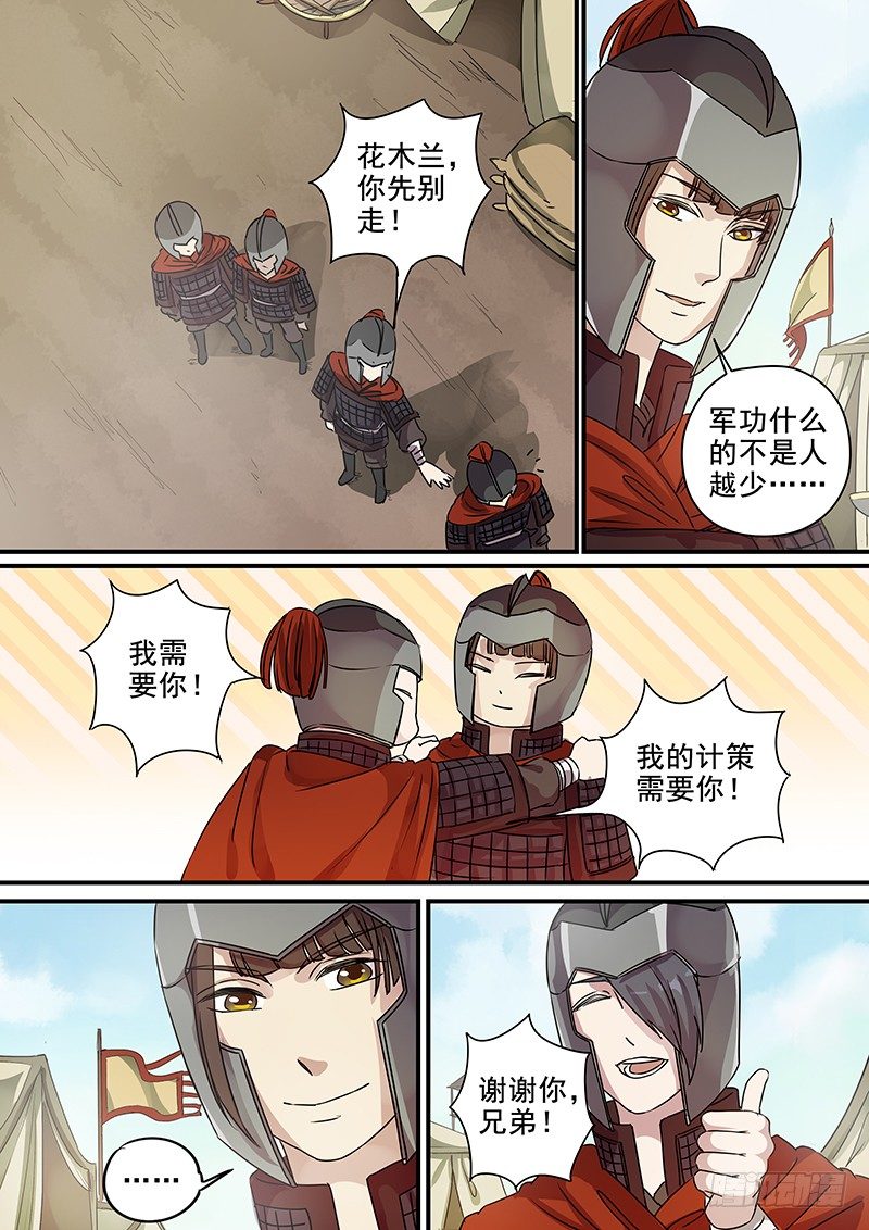 91第三位火伴（三）-第93话