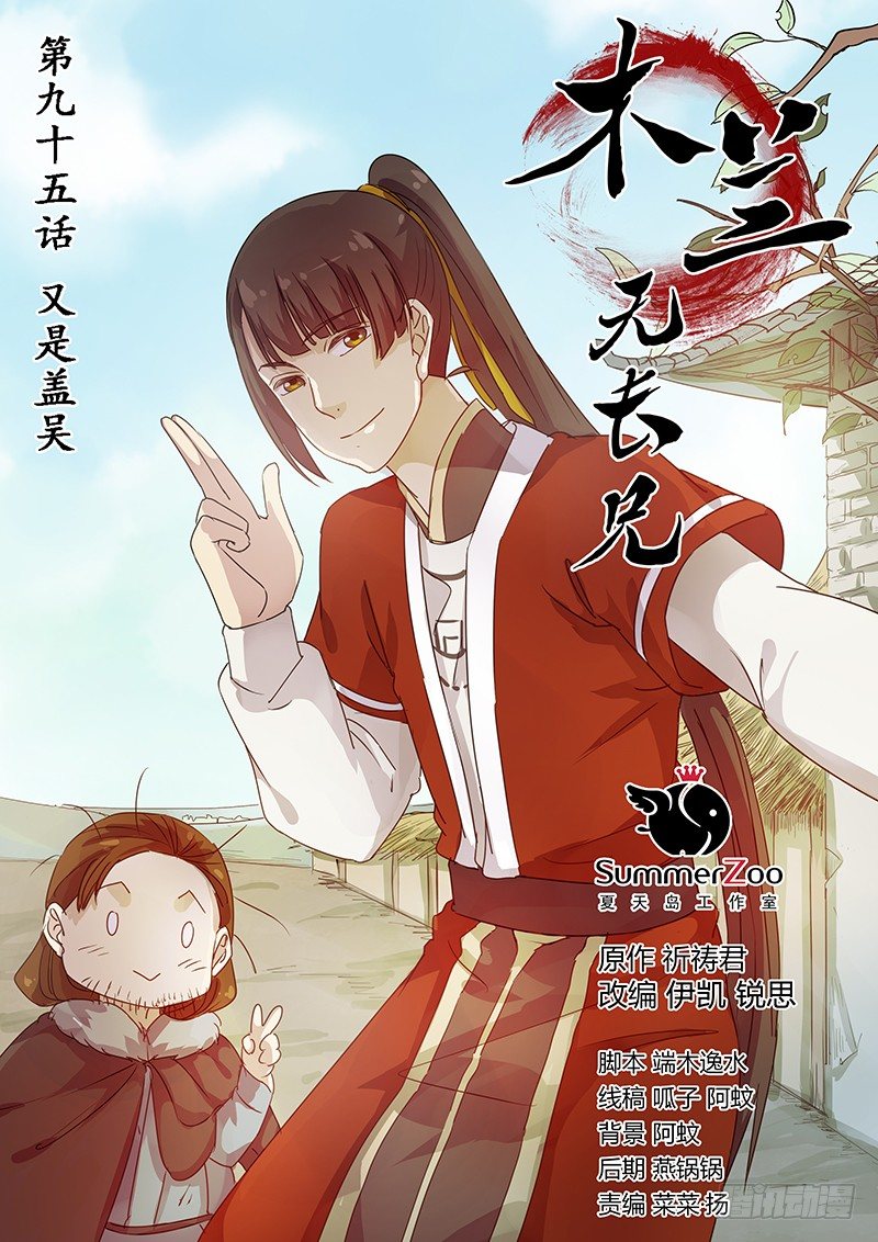 95又是盖吴-第97话