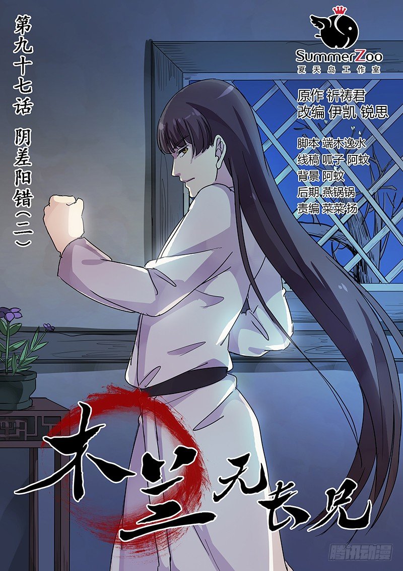 97阴差阳错（二）-第99话