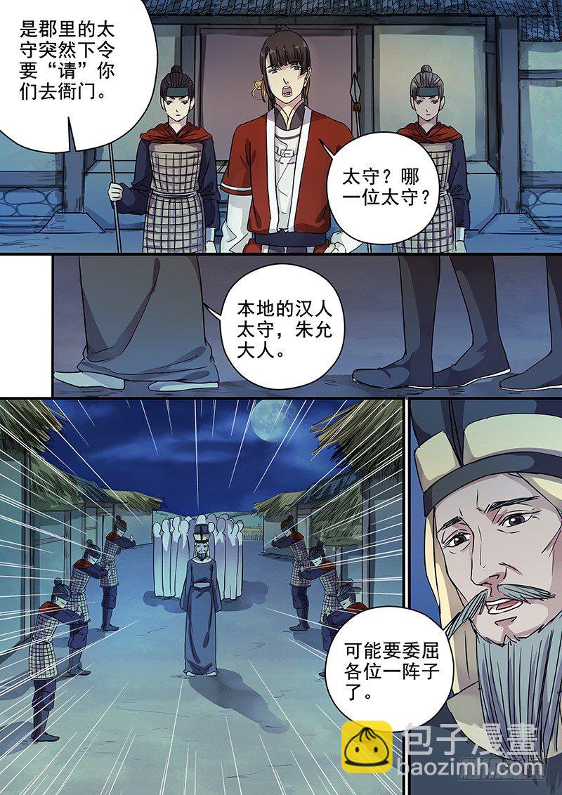 97阴差阳错（二）-第99话