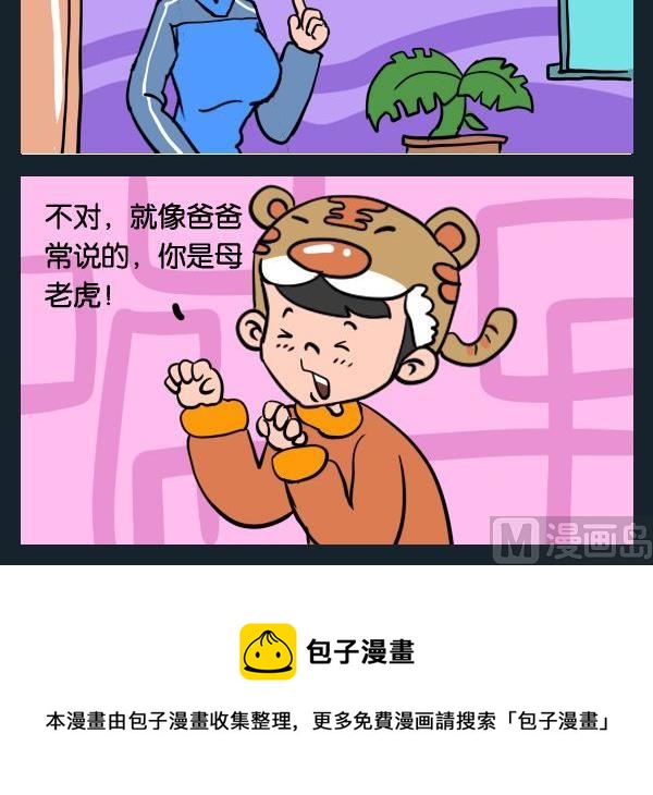 母老虎 - 1 母老虎 - 1