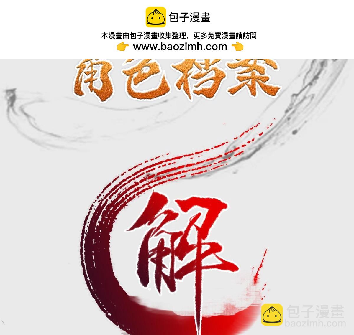 牧龙师 - 人设&龙设 - 2