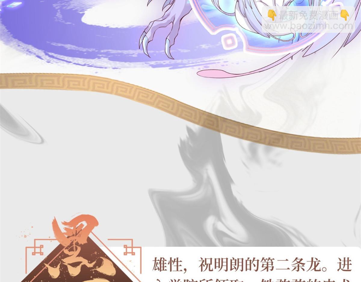 牧龙师 - 人设&龙设 - 2