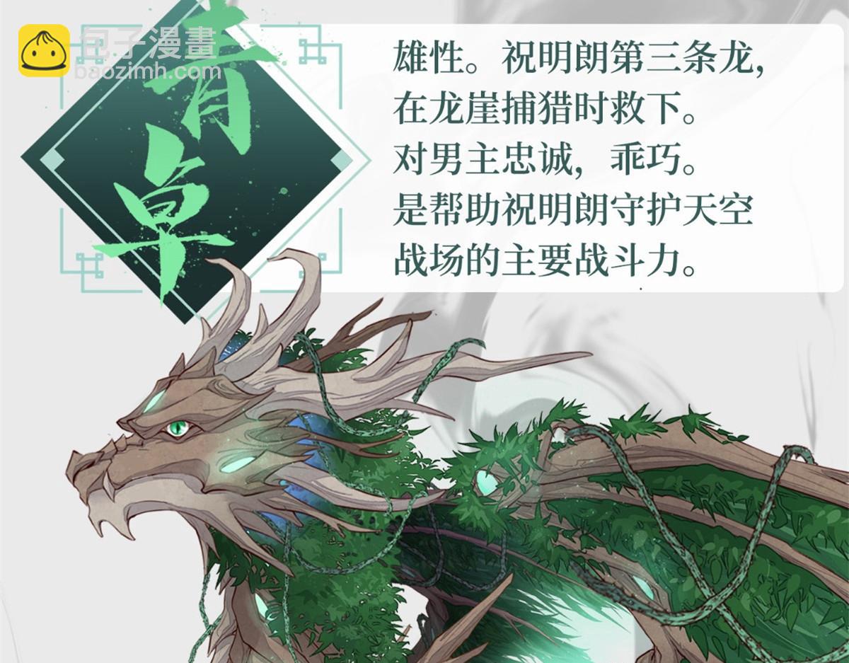 牧龙师 - 人设&龙设 - 6