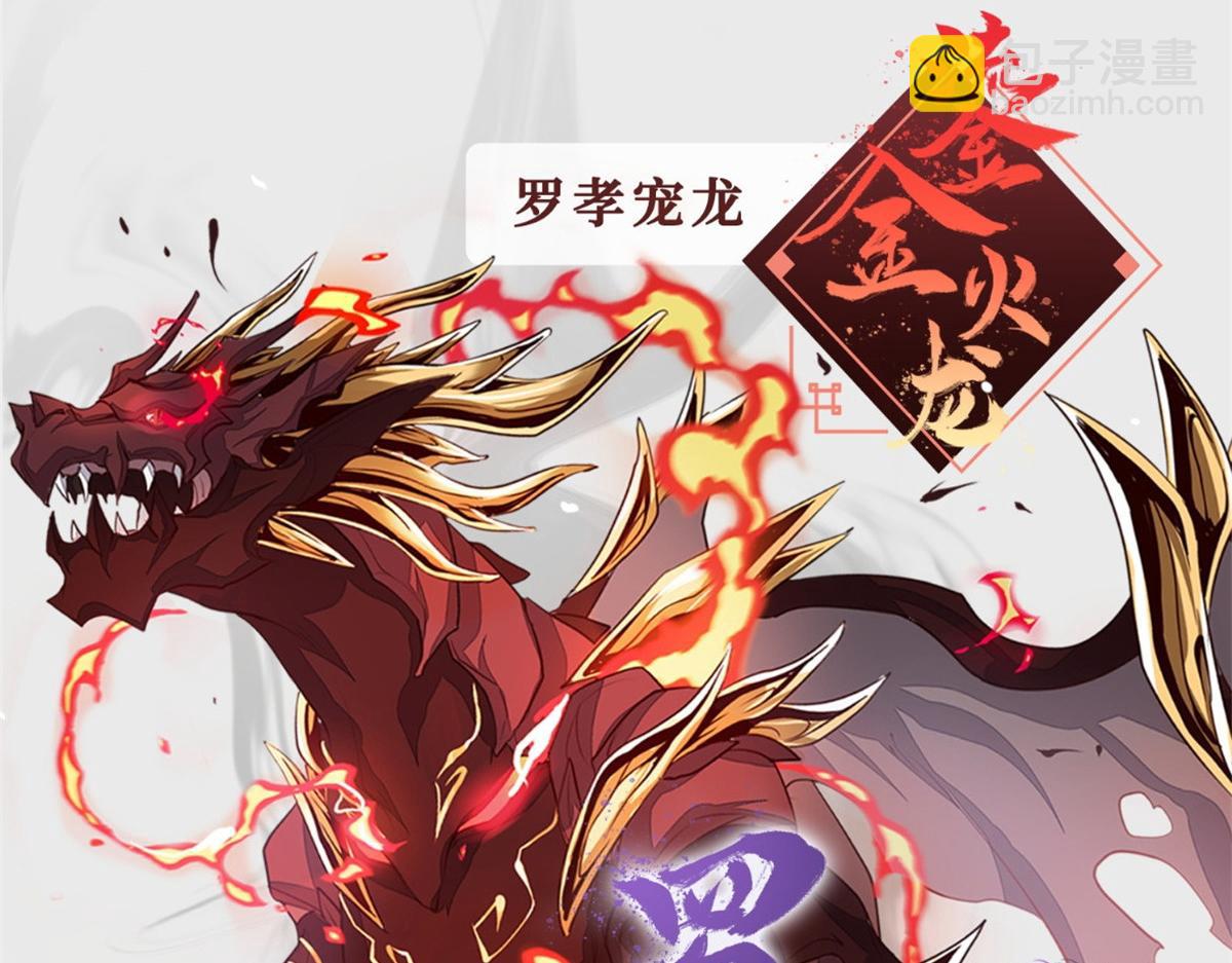 牧龙师 - 人设&龙设 - 4