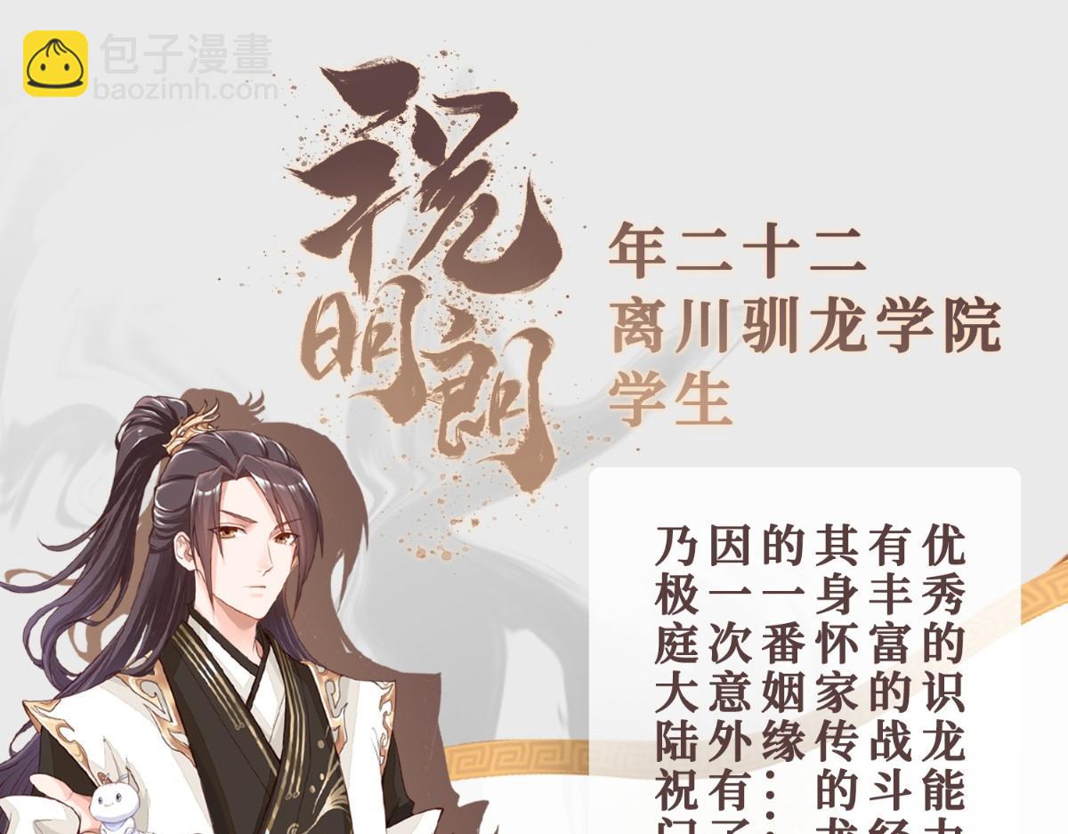 牧龍師 - 人設&龍設 - 5