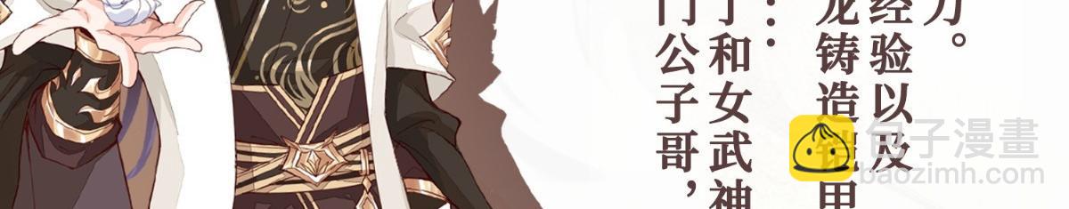 牧龙师 - 人设&龙设 - 6