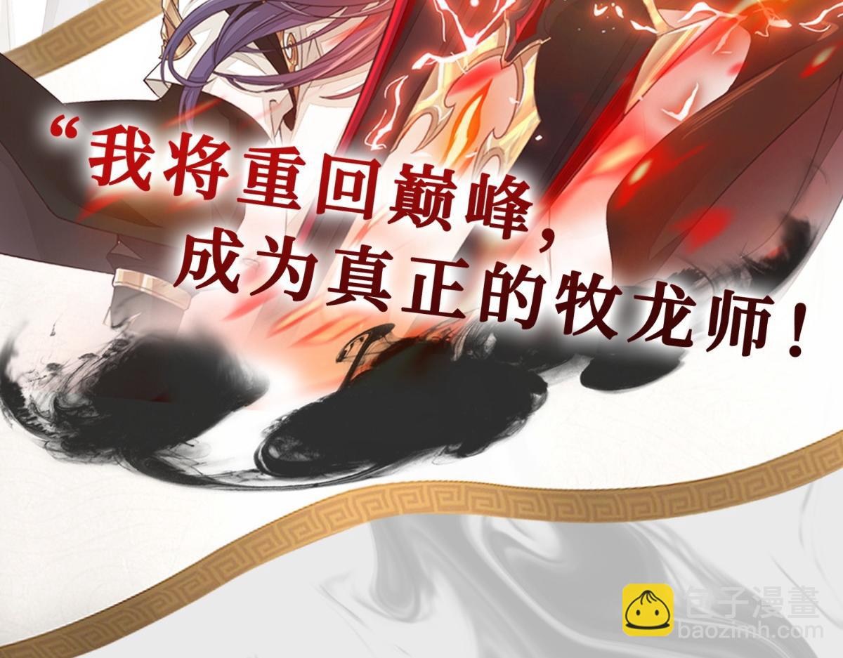 牧龙师 - 人设&龙设 - 1