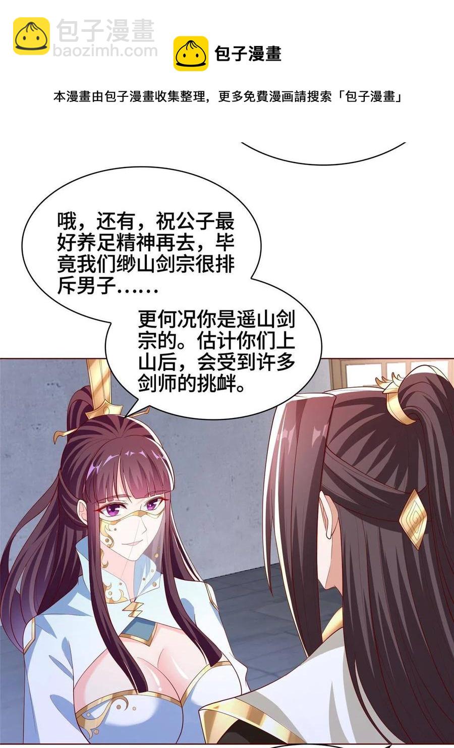 牧龍師 - 118啓程緲山(1/2) - 5